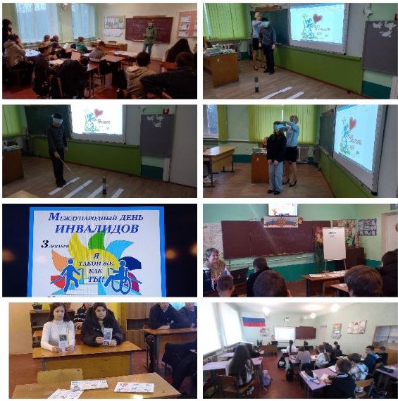 Международный день инвалидов.